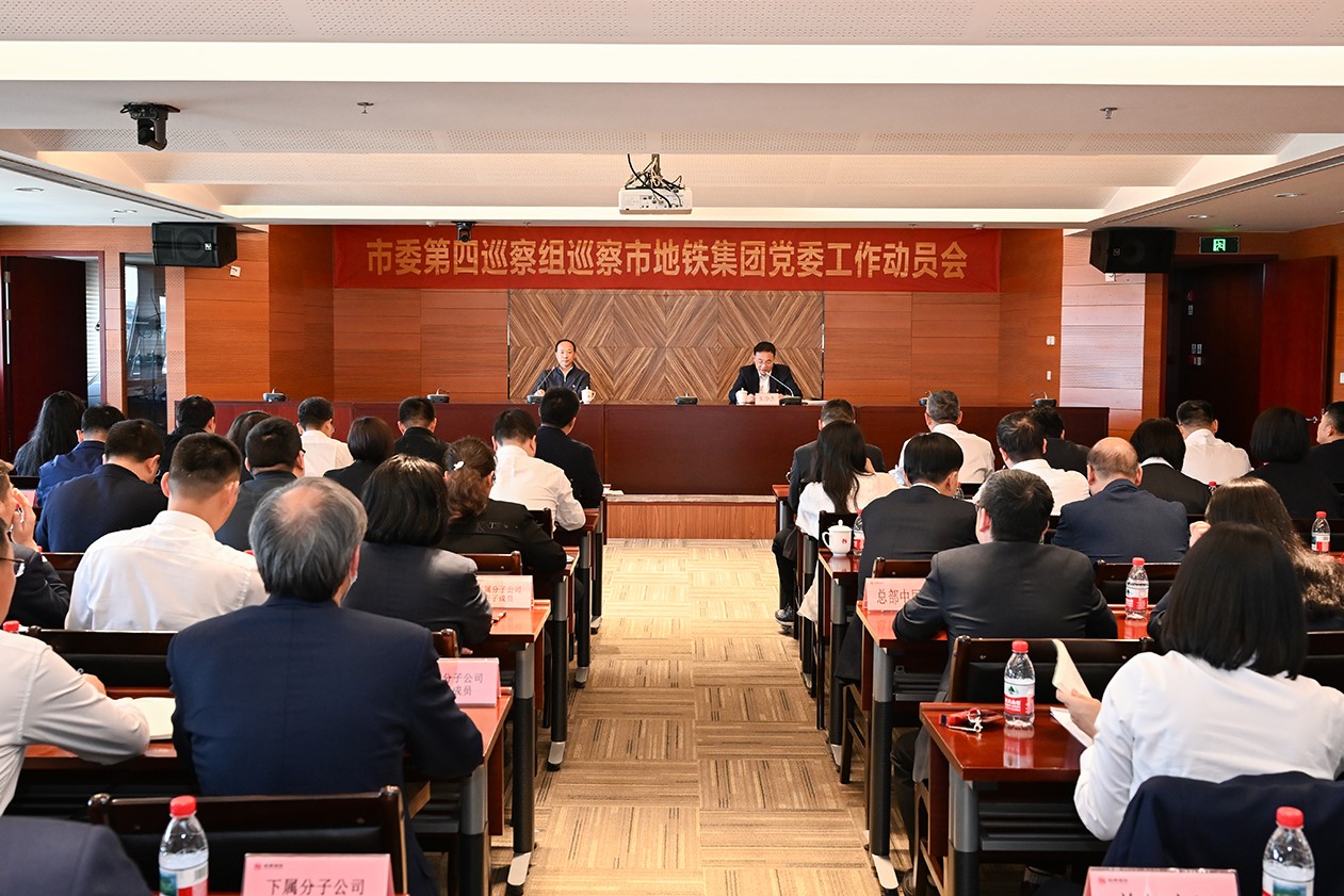 市委第四巡察组巡察市地铁爱游戏首页...